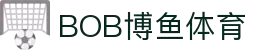 关于BOB博鱼-BOB博鱼·体育(中国)官方网站